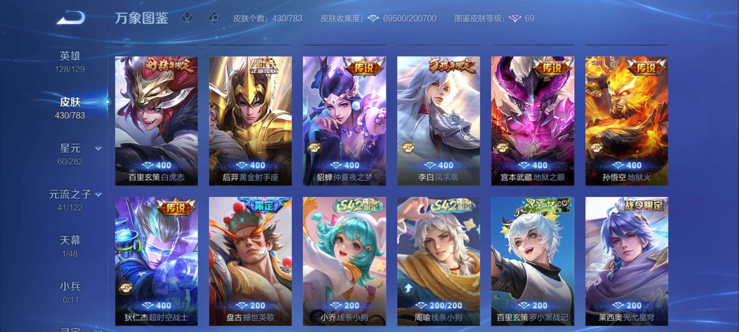 WZCMY4238490王者荣耀账号详情图11