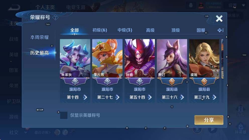 WZLX4237865王者荣耀账号详情图12 WZLX4237865王者荣耀账号详情图12