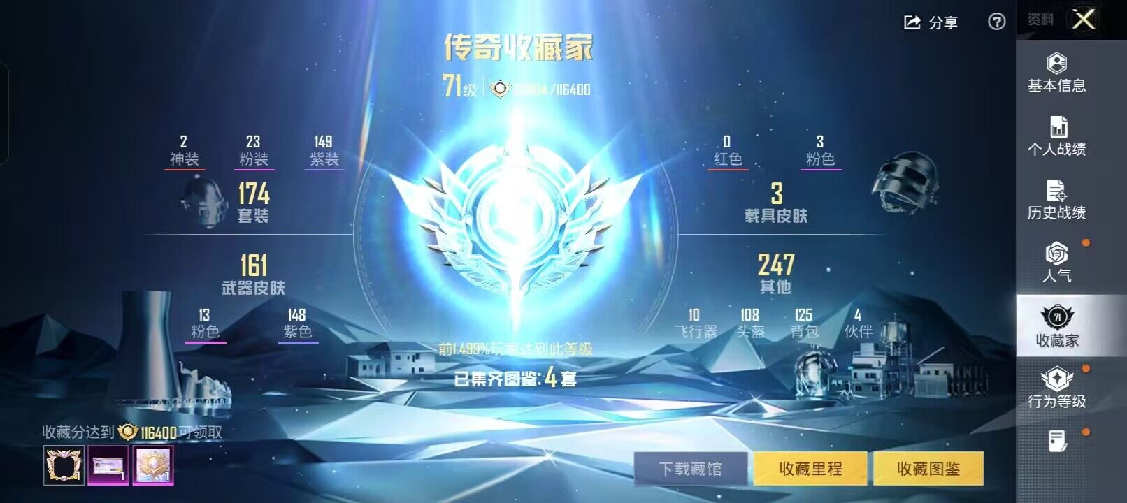 HPQM4151781和平精英账号详情图4