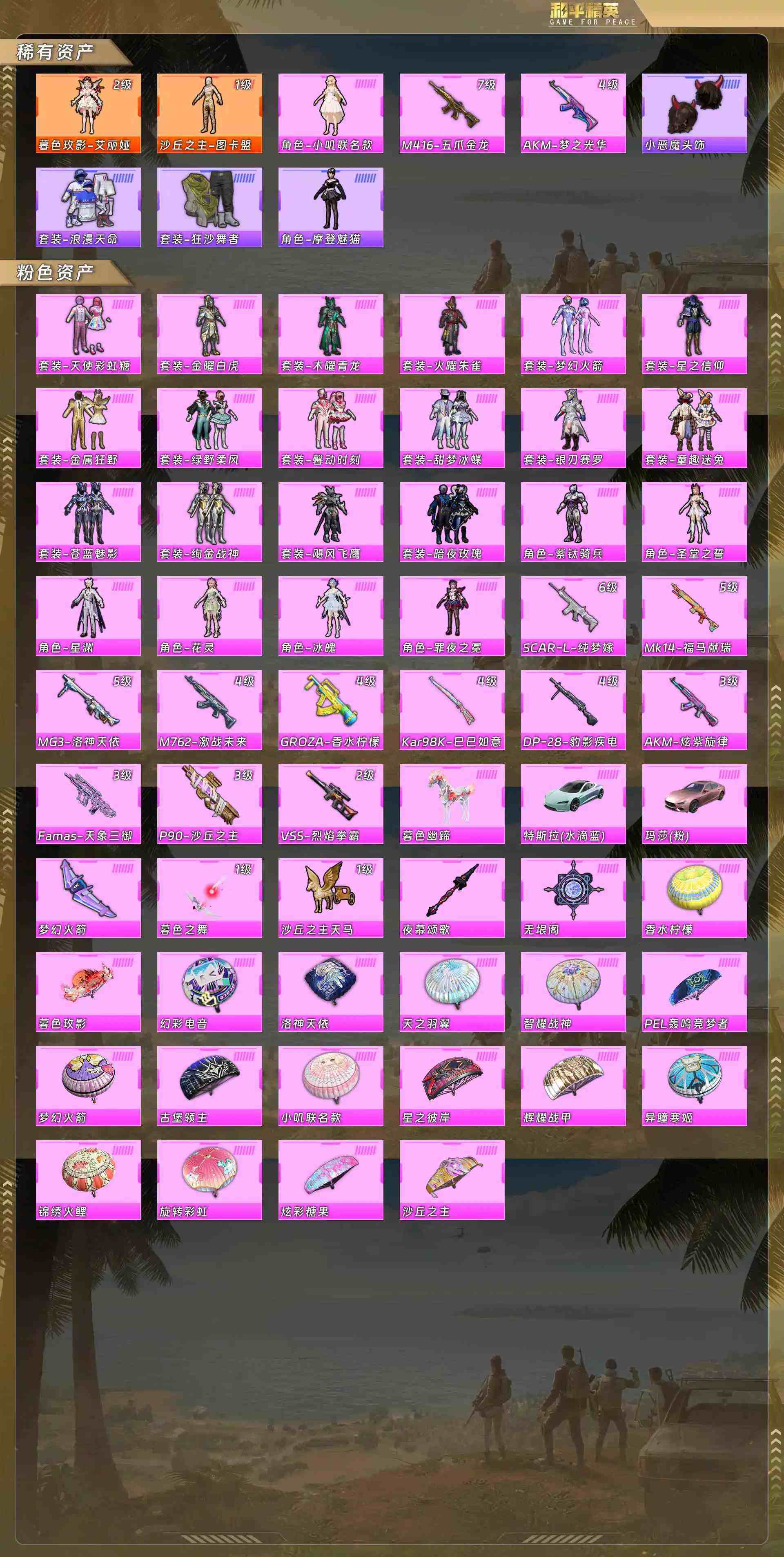 HPQM4151781和平精英账号详情图5