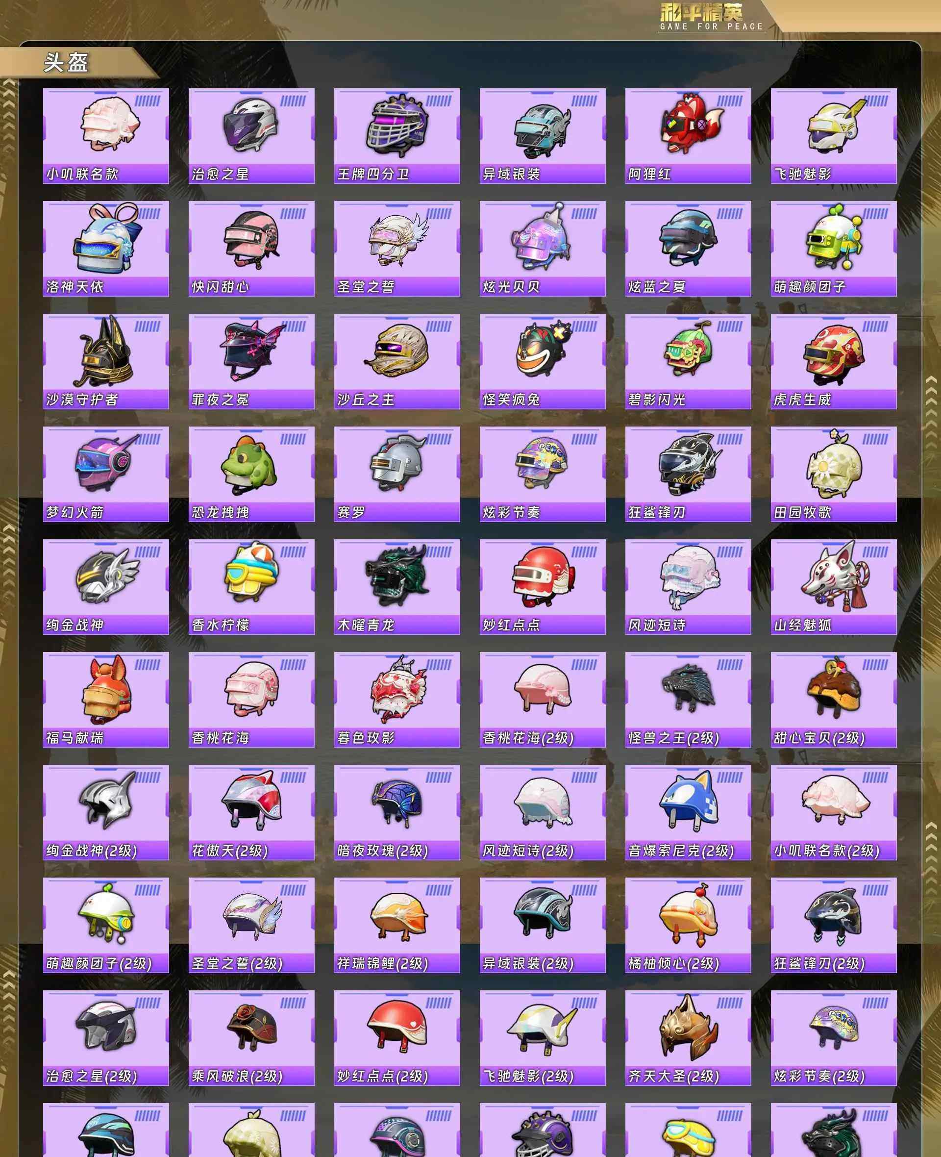 HPQM4151781和平精英账号详情图12