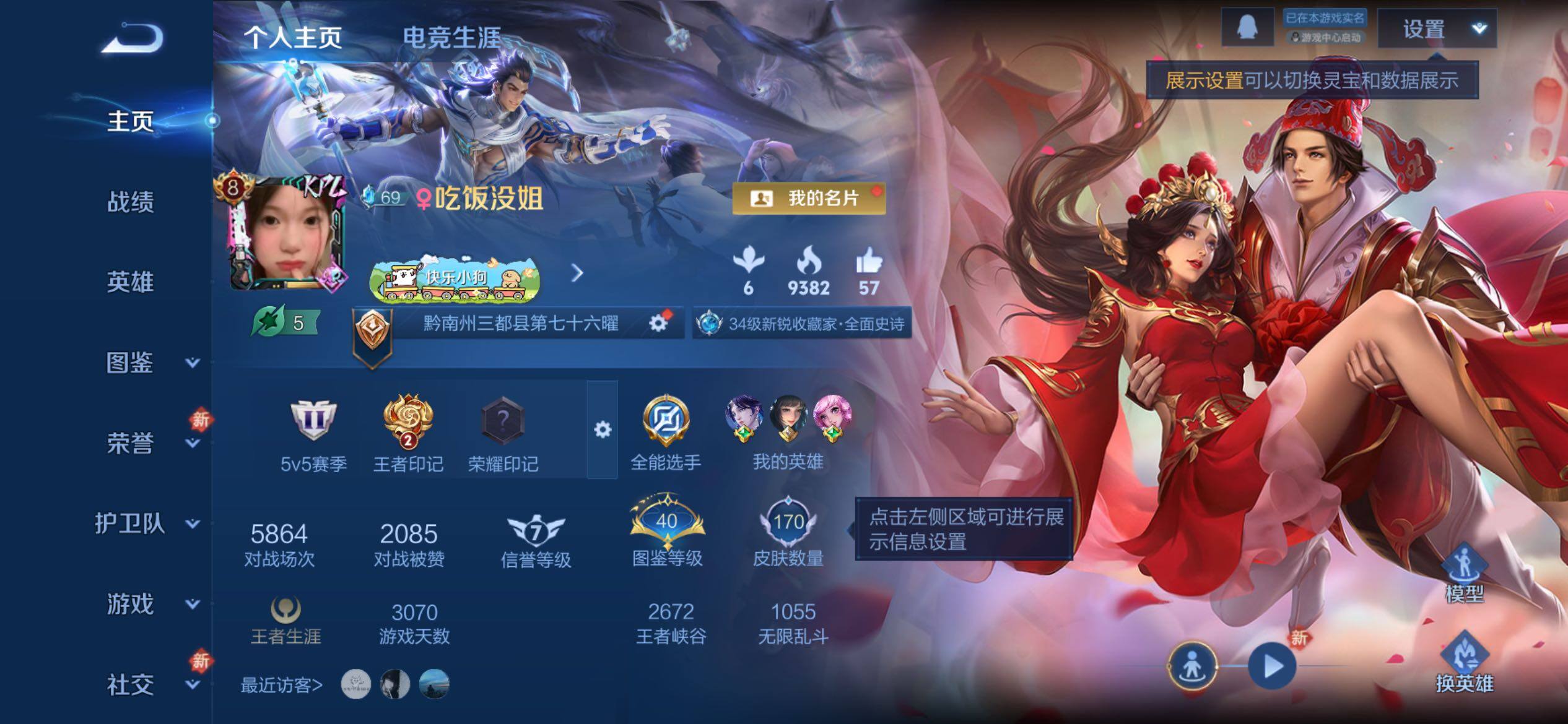 WZCMY4238951王者荣耀账号详情图2 WZCMY4238951王者荣耀账号详情图2