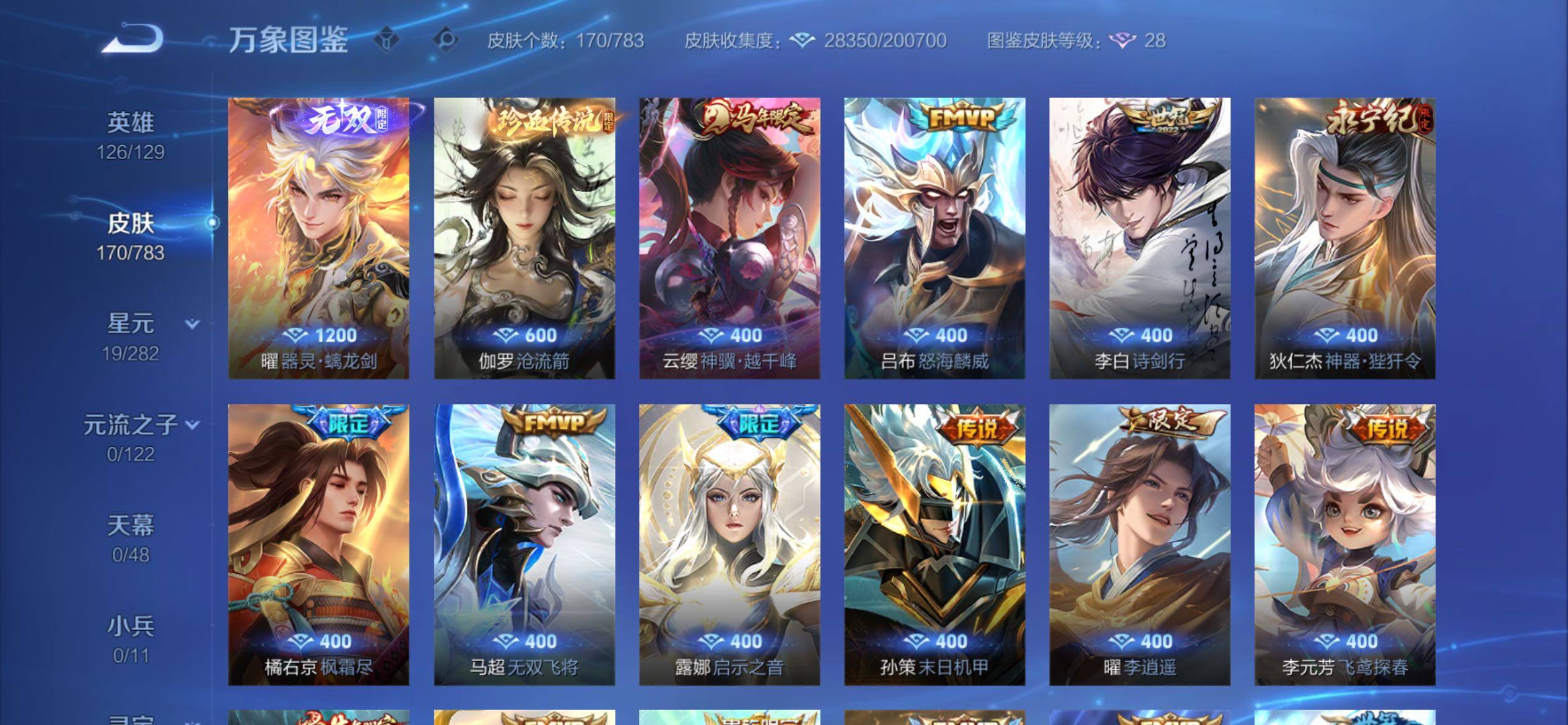 WZCMY4238951王者荣耀账号详情图6 WZCMY4238951王者荣耀账号详情图6