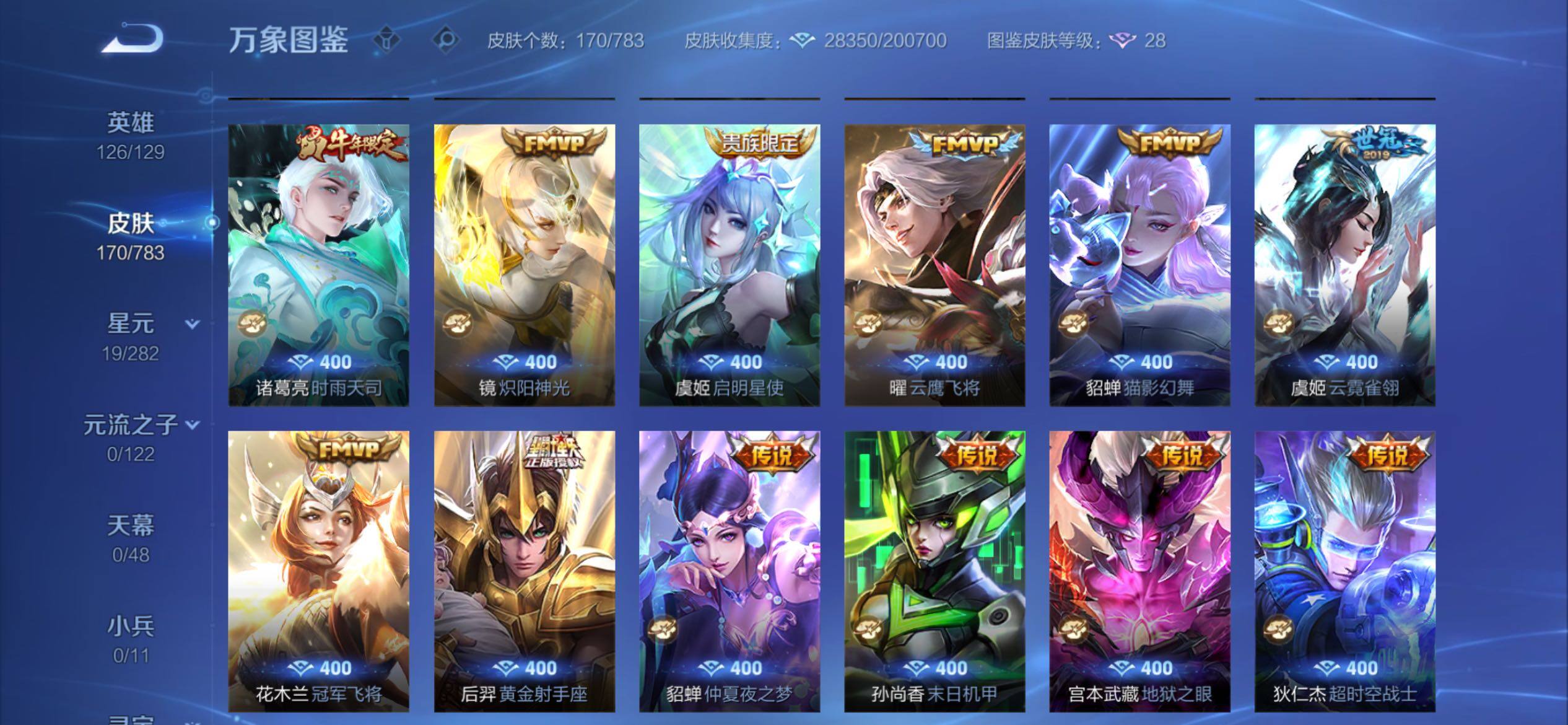 WZCMY4238951王者荣耀账号详情图7 WZCMY4238951王者荣耀账号详情图7