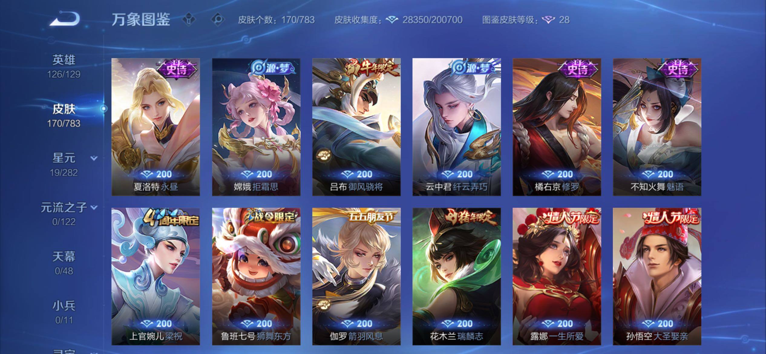 WZCMY4238951王者荣耀账号详情图9 WZCMY4238951王者荣耀账号详情图9