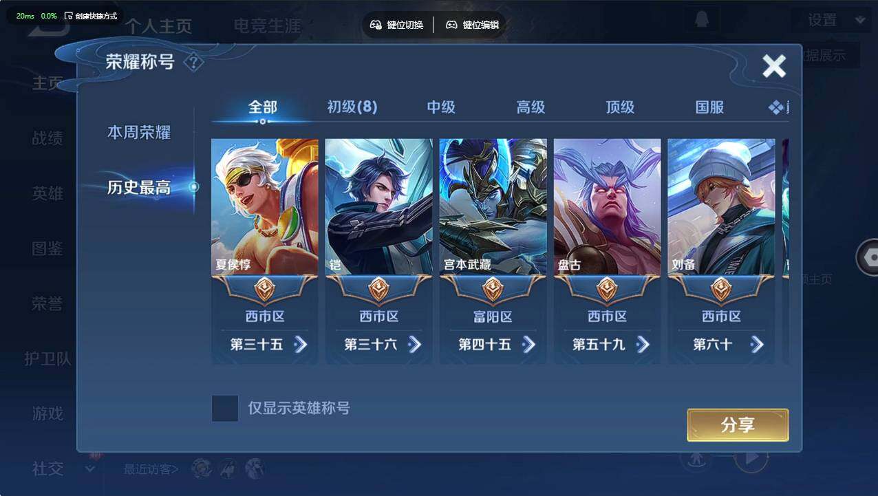 WZCMW4247353王者荣耀账号详情图8 WZCMW4247353王者荣耀账号详情图8