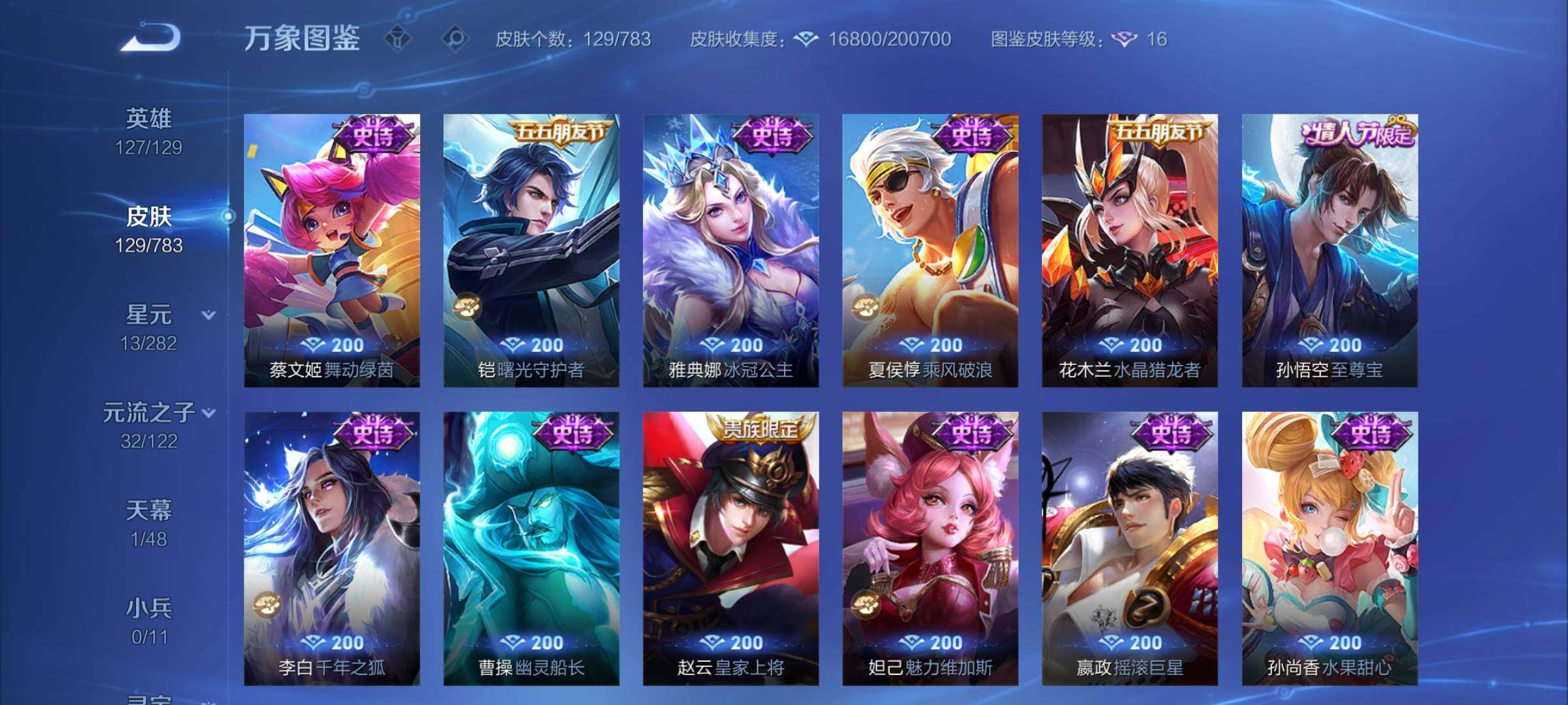 WZCMY4238955王者荣耀账号详情图7