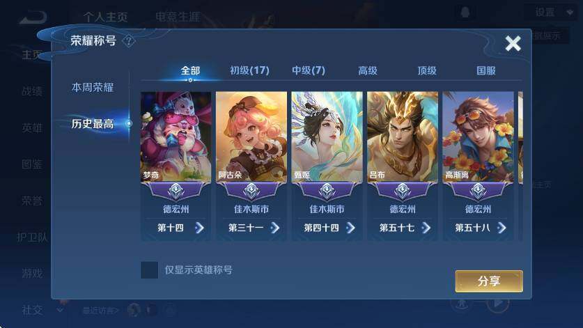 WZLX4237878王者荣耀账号详情图8