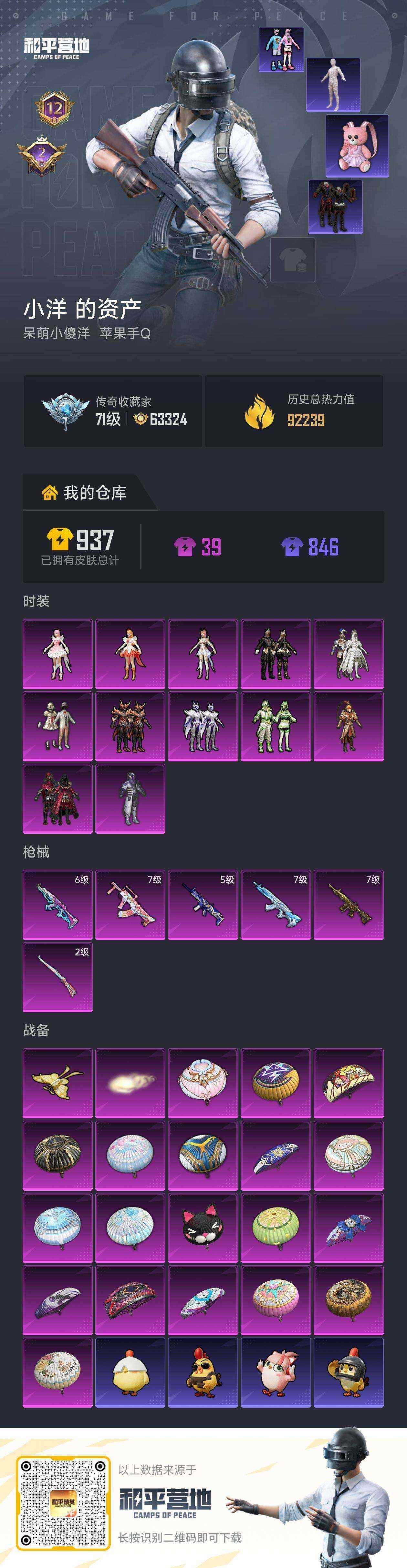 HPQM4139510和平精英账号详情图8