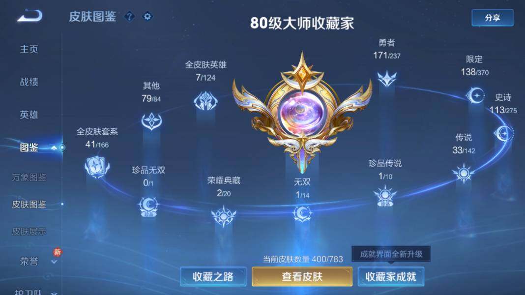 WZQM4240882王者荣耀账号详情图14 WZQM4240882王者荣耀账号详情图14