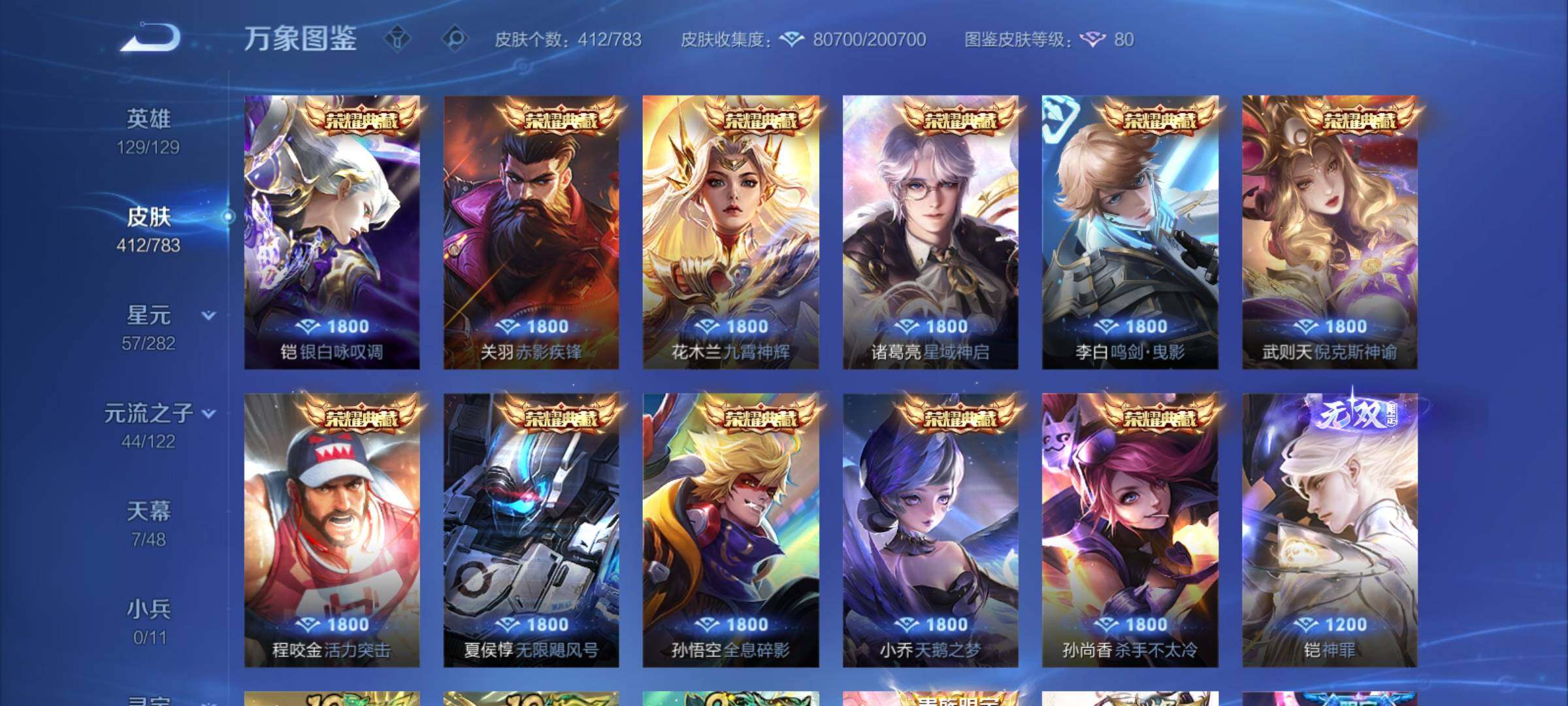 WZCMY4238510王者荣耀账号详情图6