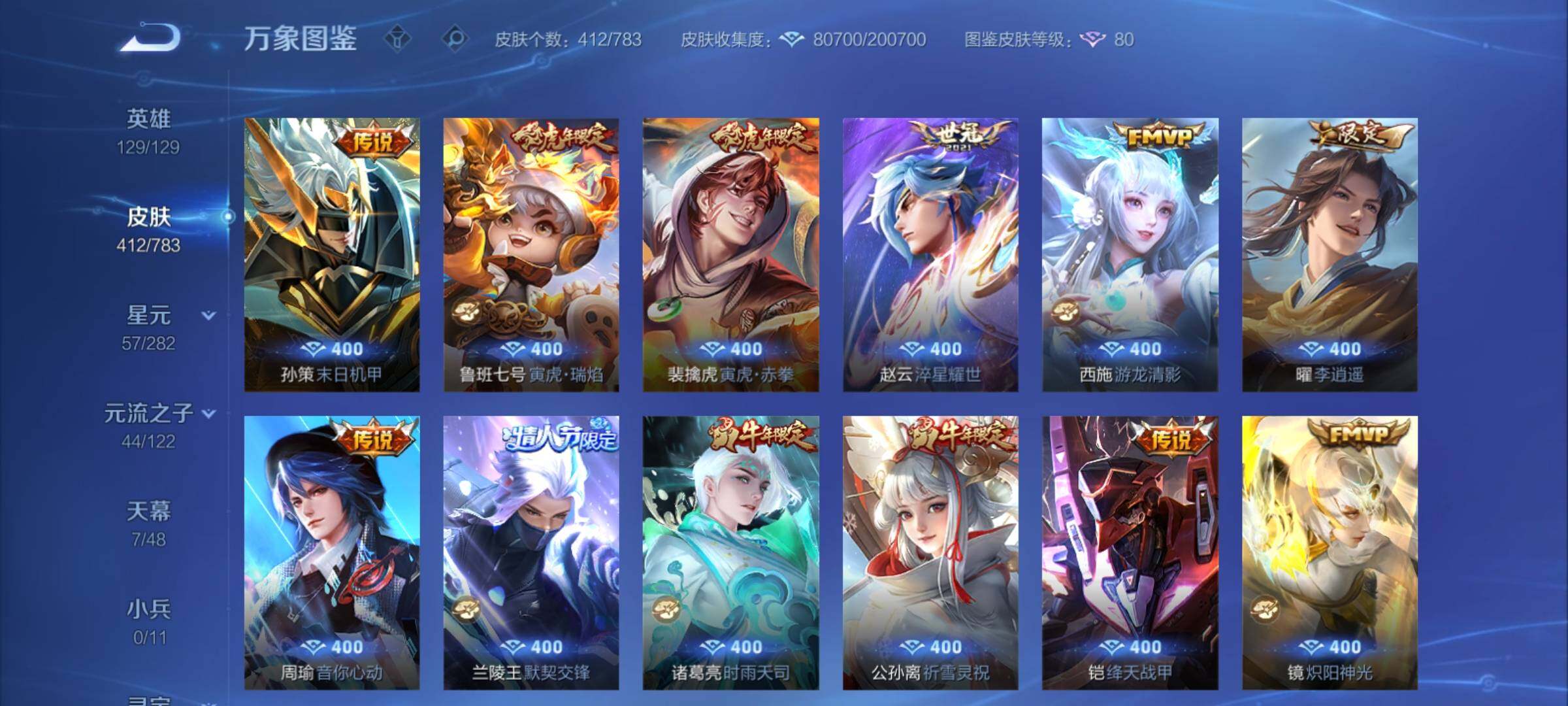 WZCMY4238510王者荣耀账号详情图8