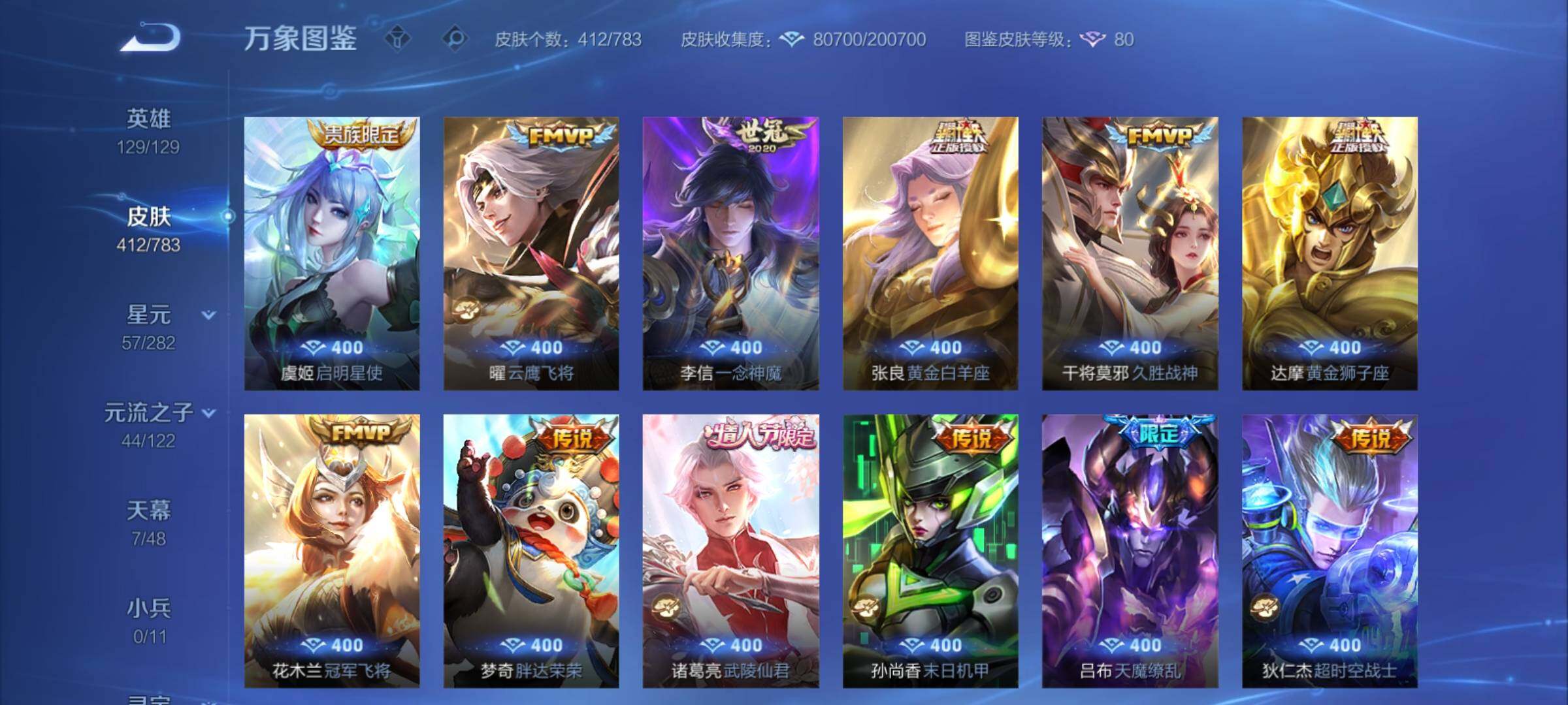 WZCMY4238510王者荣耀账号详情图9