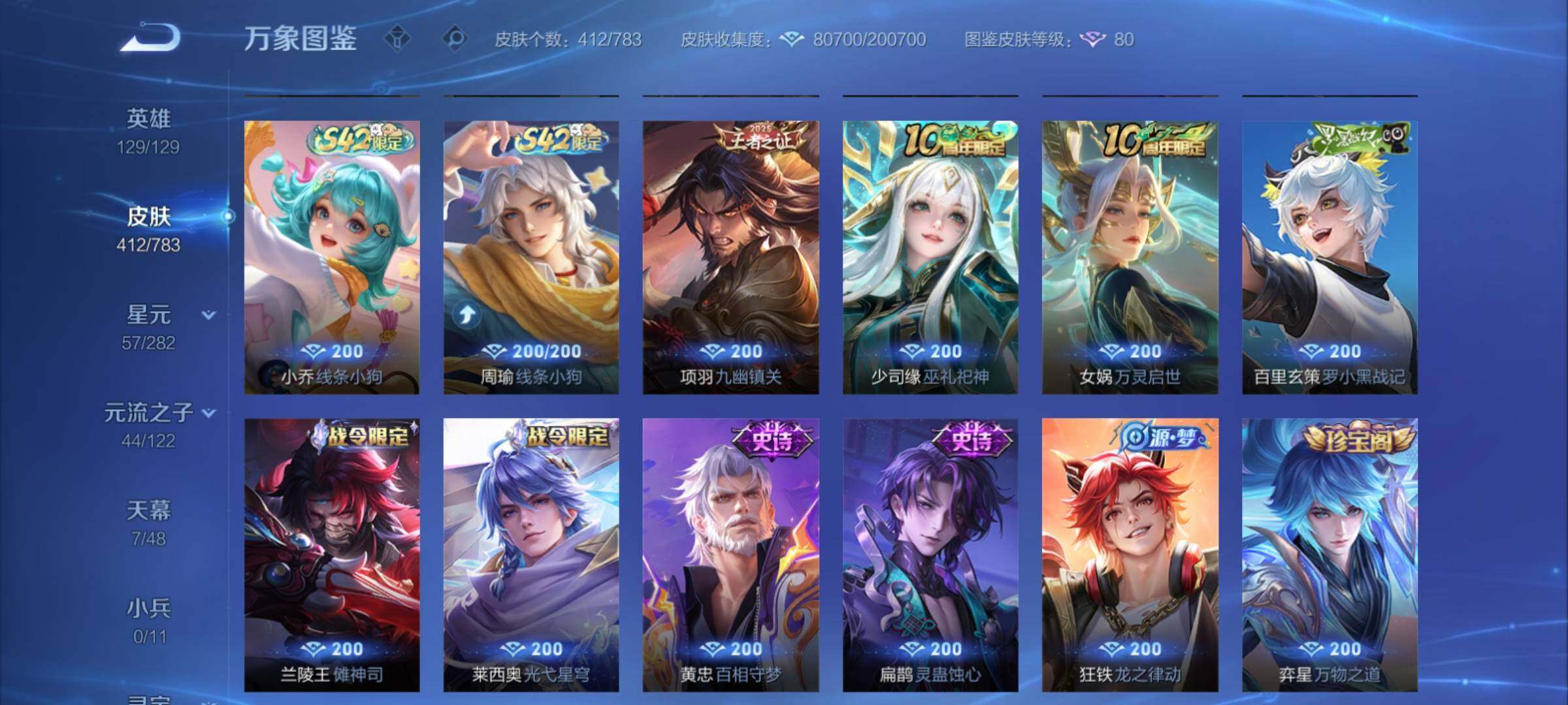 WZCMY4238510王者荣耀账号详情图10