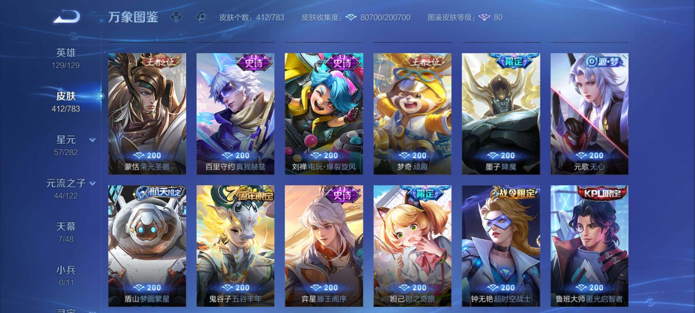 WZCMY4238510王者荣耀账号详情图11