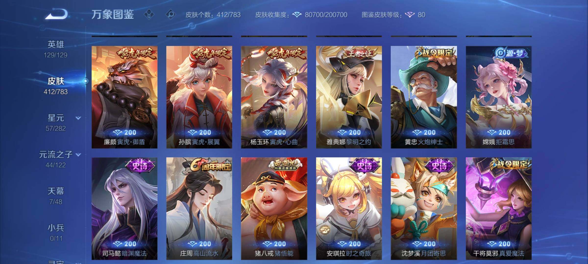 WZCMY4238510王者荣耀账号详情图13