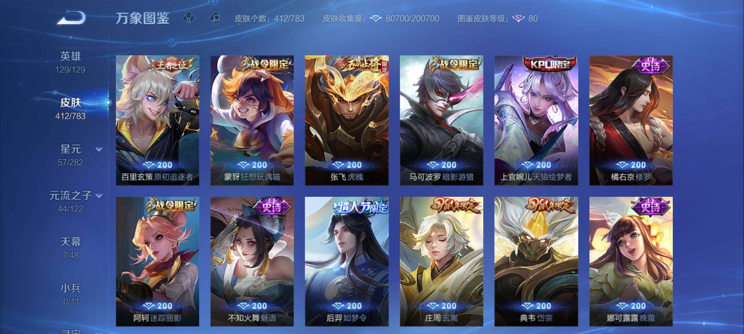 WZCMY4238510王者荣耀账号详情图15