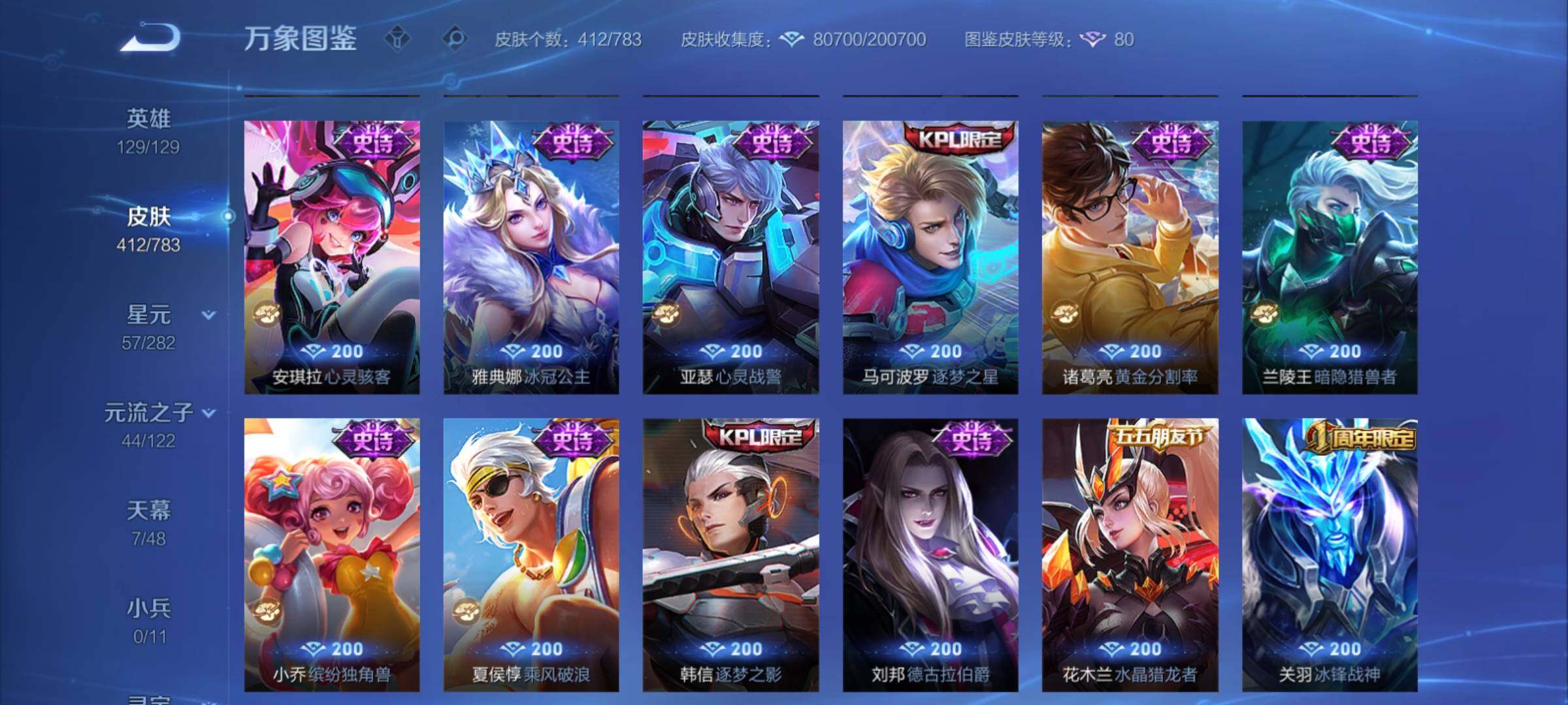 WZCMY4238510王者荣耀账号详情图17