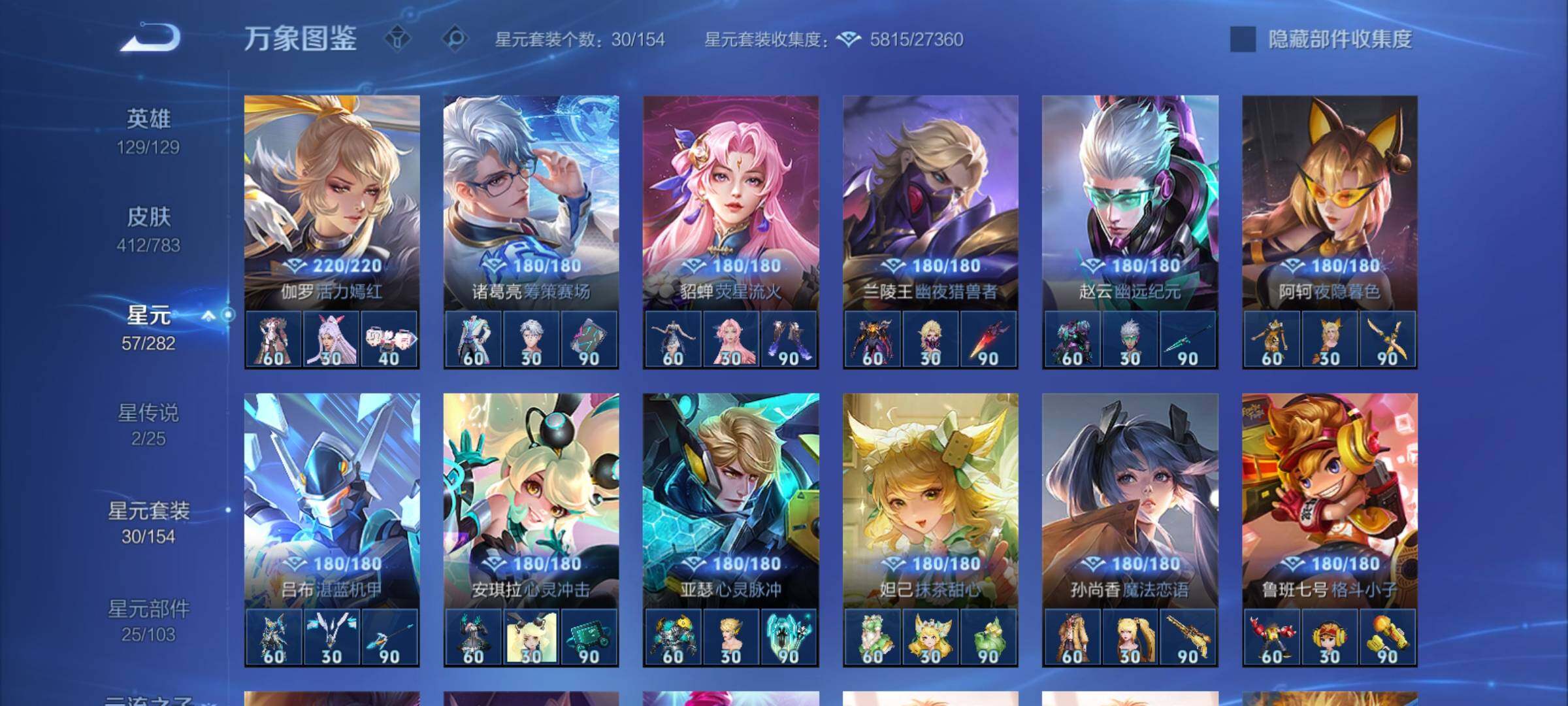 WZCMY4238510王者荣耀账号详情图22