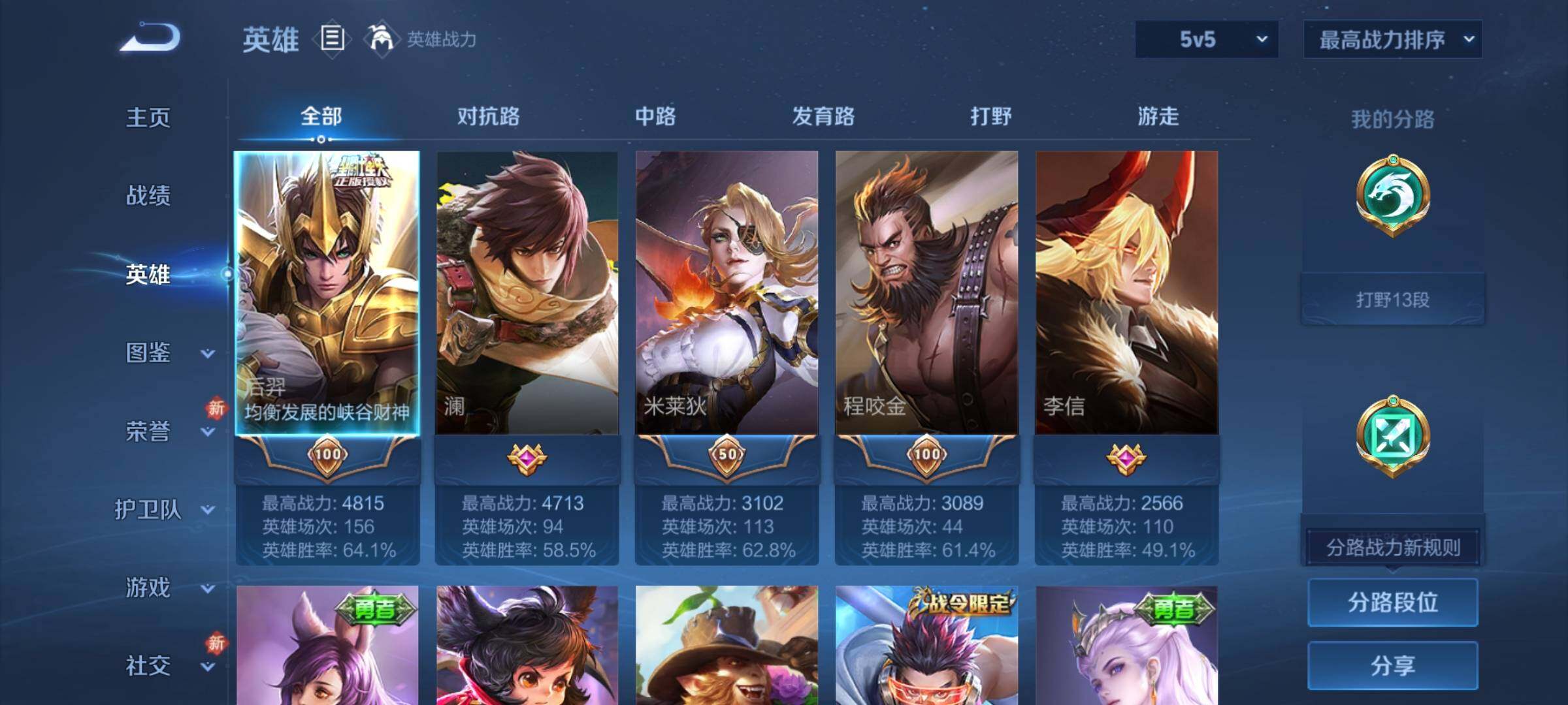 WZCMY4238956王者荣耀账号详情图3