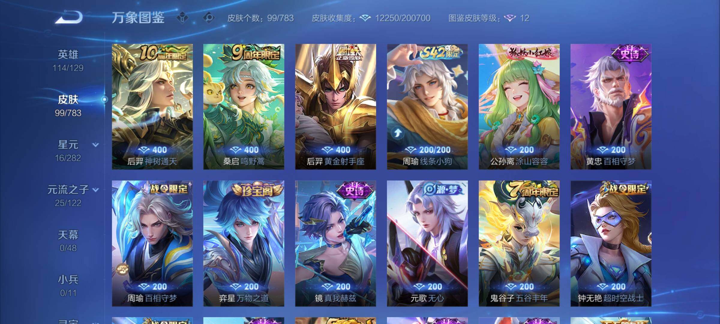 WZCMY4238956王者荣耀账号详情图6