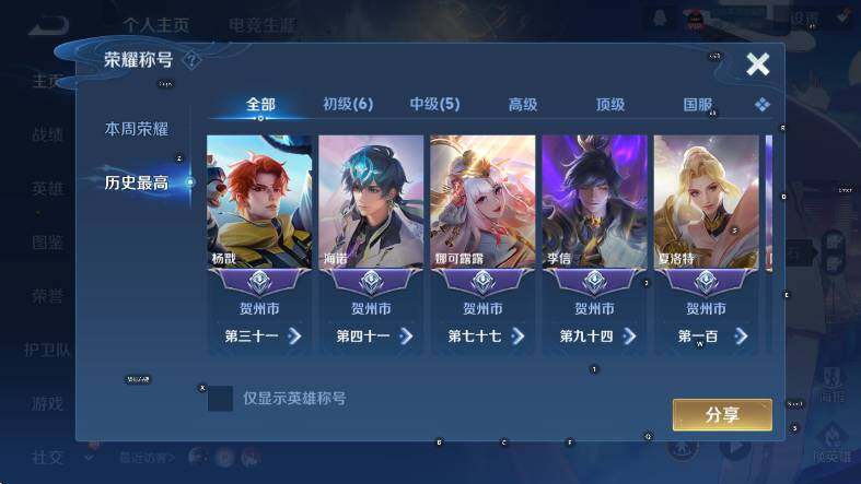 WZCMW4247432王者荣耀账号详情图9 WZCMW4247432王者荣耀账号详情图9