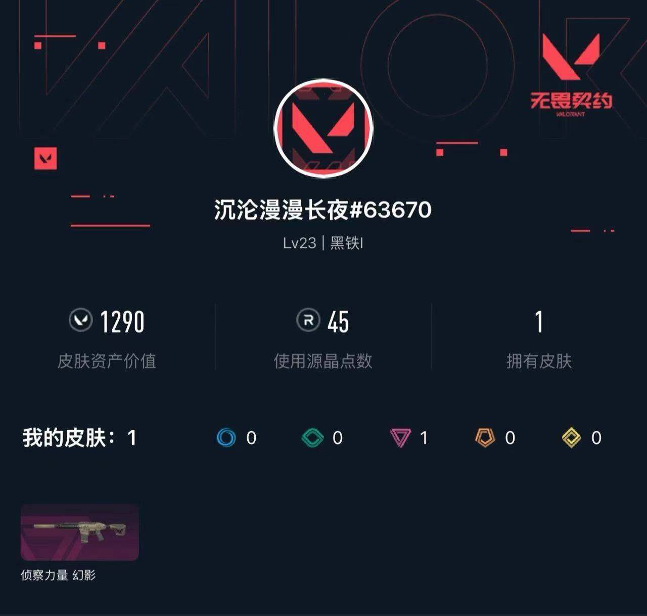 WWQXL421471无畏契约账号详情图3