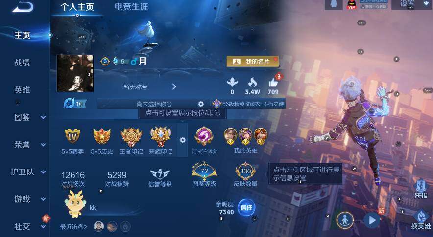 WZLX4237929王者荣耀账号详情图3