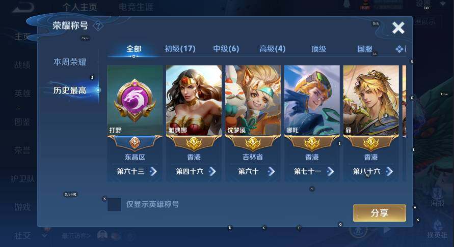 WZLX4237929王者荣耀账号详情图4