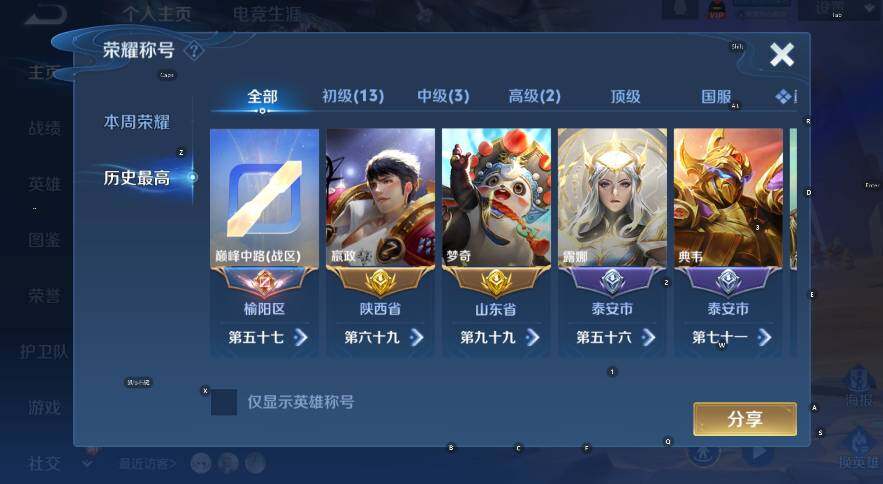 WZLX4237938王者荣耀账号详情图10