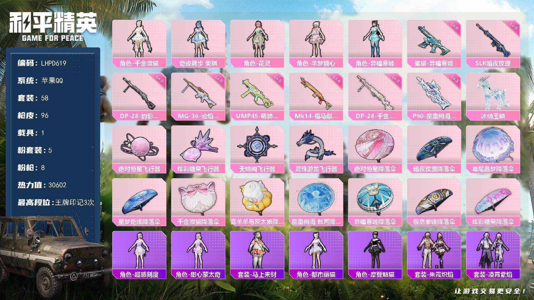 HPLX4134750和平精英账号详情图5