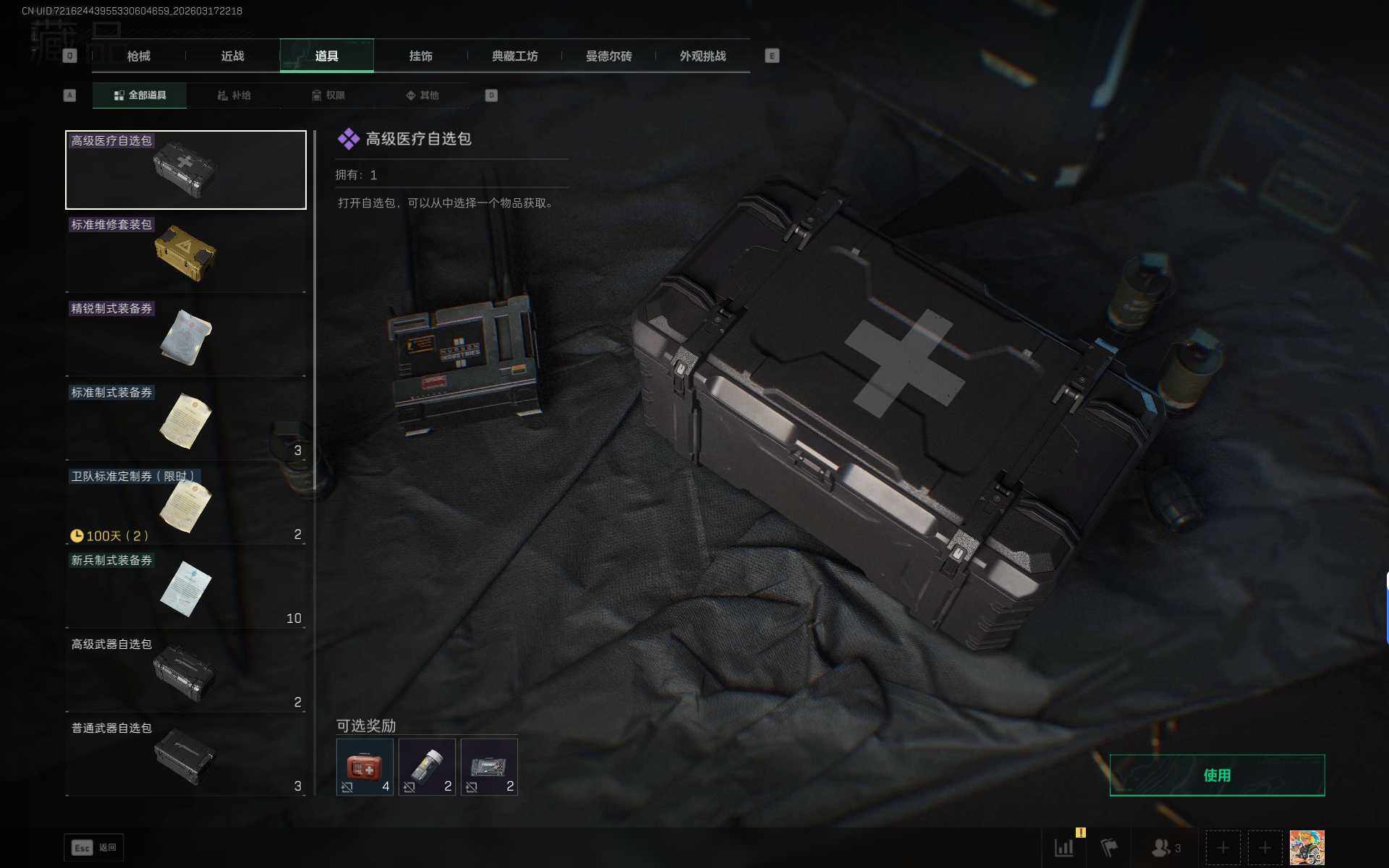 SJZEY473312三角洲行动账号详情图11