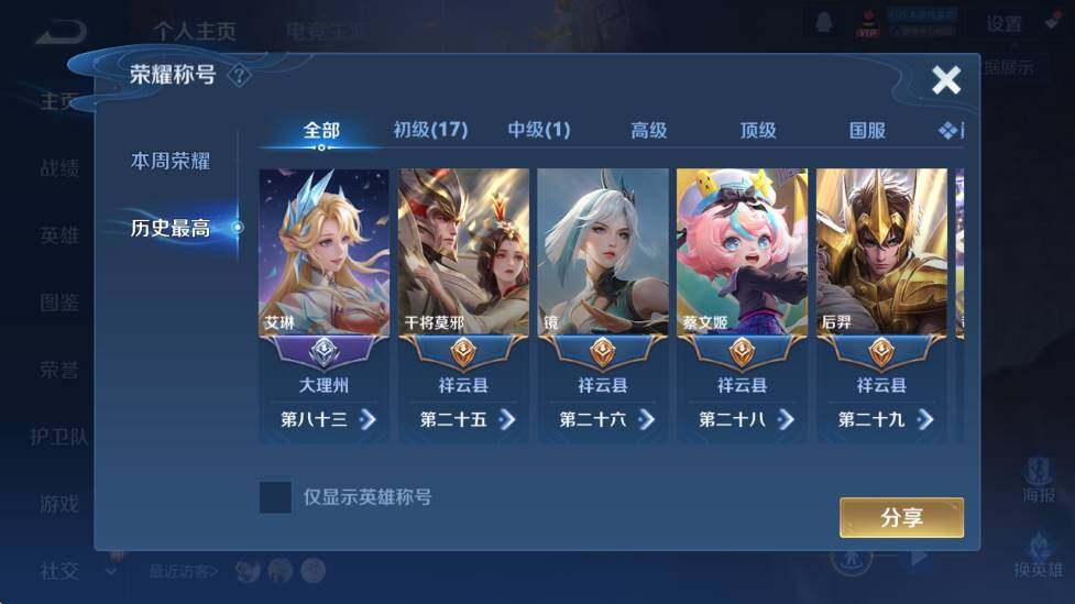 WZCMW4247458王者荣耀账号详情图14 WZCMW4247458王者荣耀账号详情图14