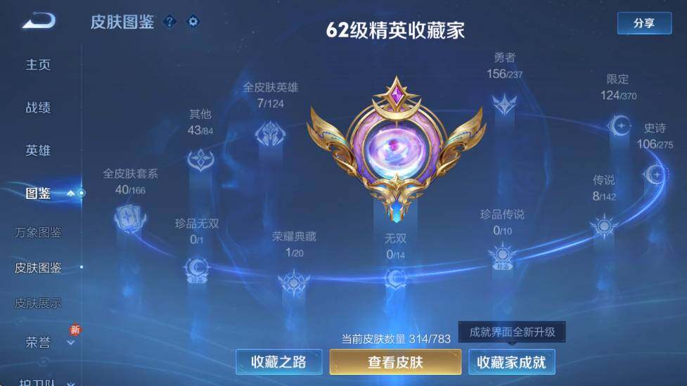 WZCMW4247458王者荣耀账号详情图17 WZCMW4247458王者荣耀账号详情图17