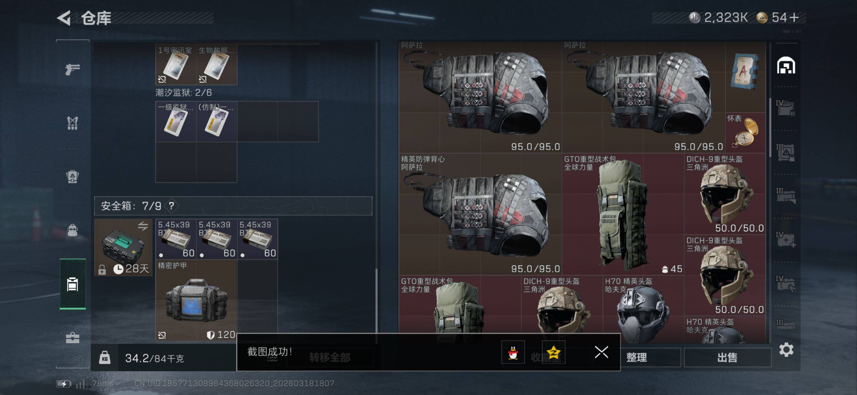 SJZCMW476228三角洲行动账号详情图13 SJZCMW476228三角洲行动账号详情图13