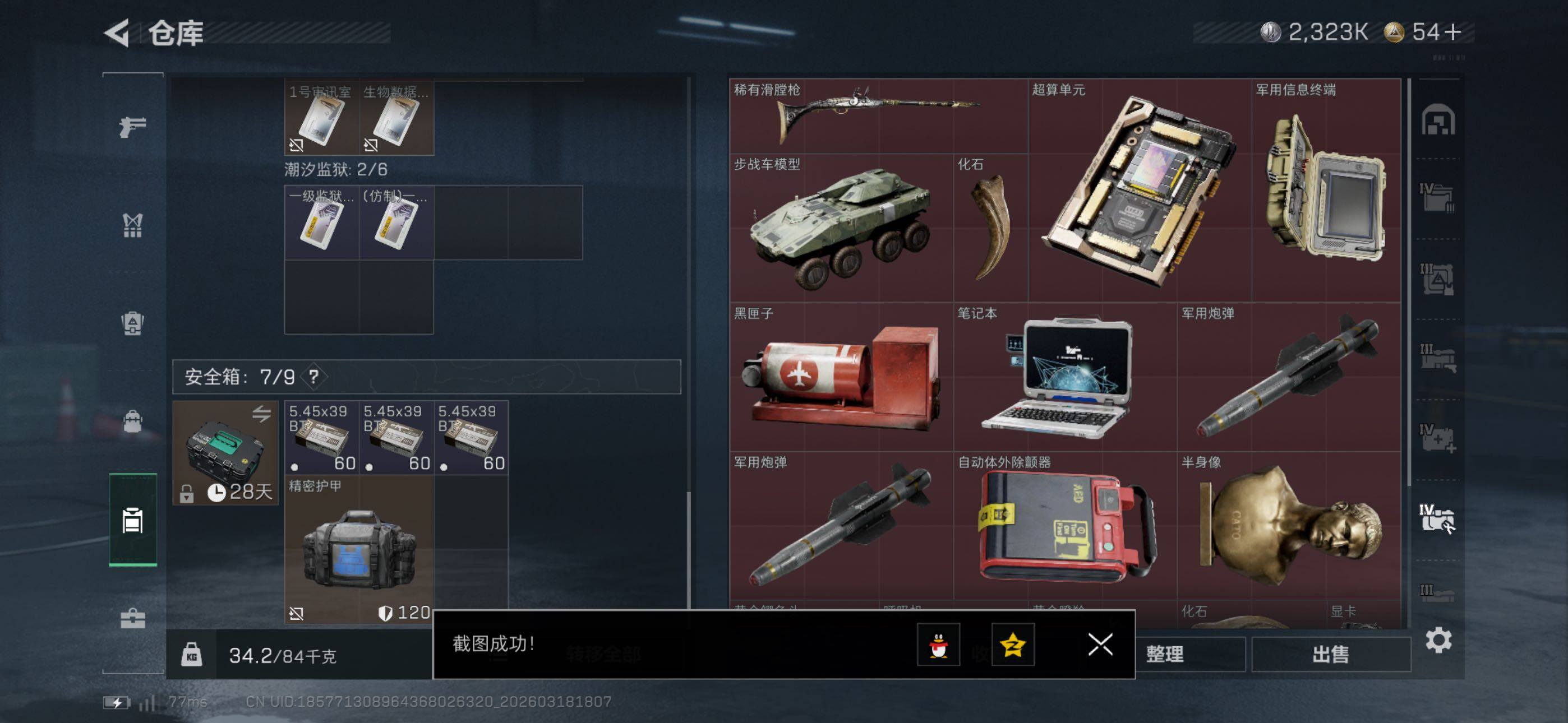 SJZCMW476228三角洲行动账号详情图21 SJZCMW476228三角洲行动账号详情图21