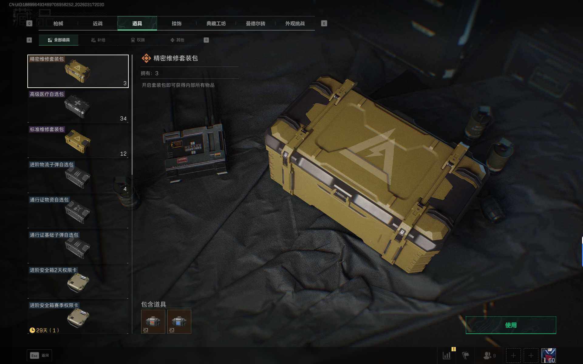 SJZEY473313三角洲行动账号详情图13