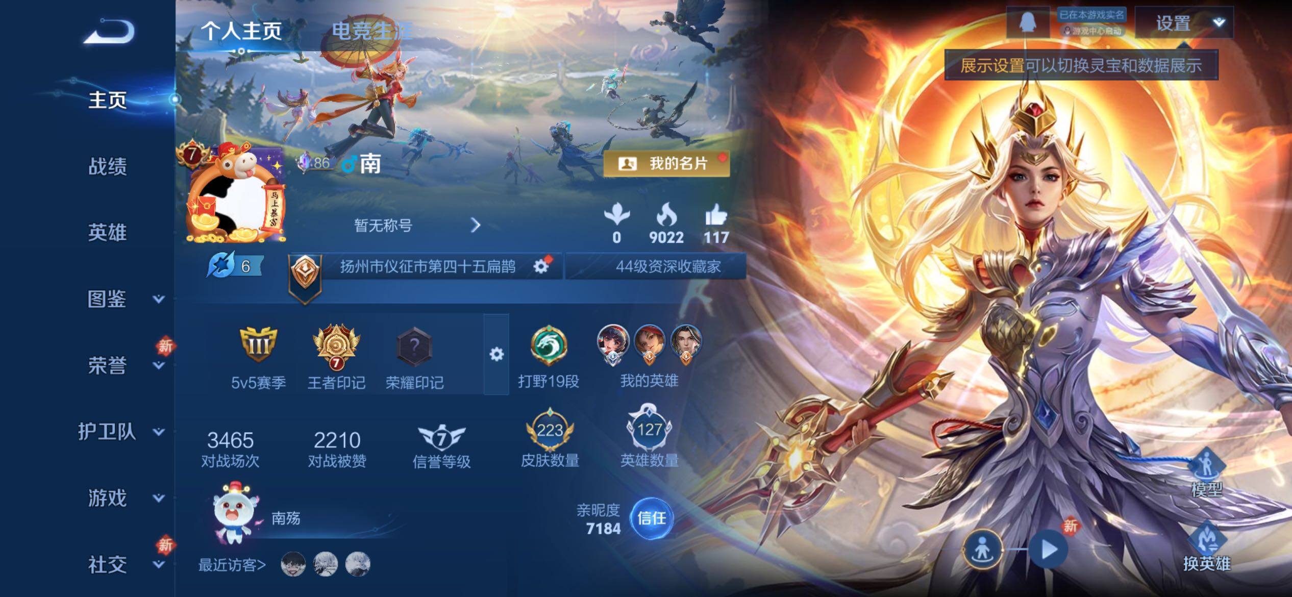 WZCMY4238480王者荣耀账号详情图2