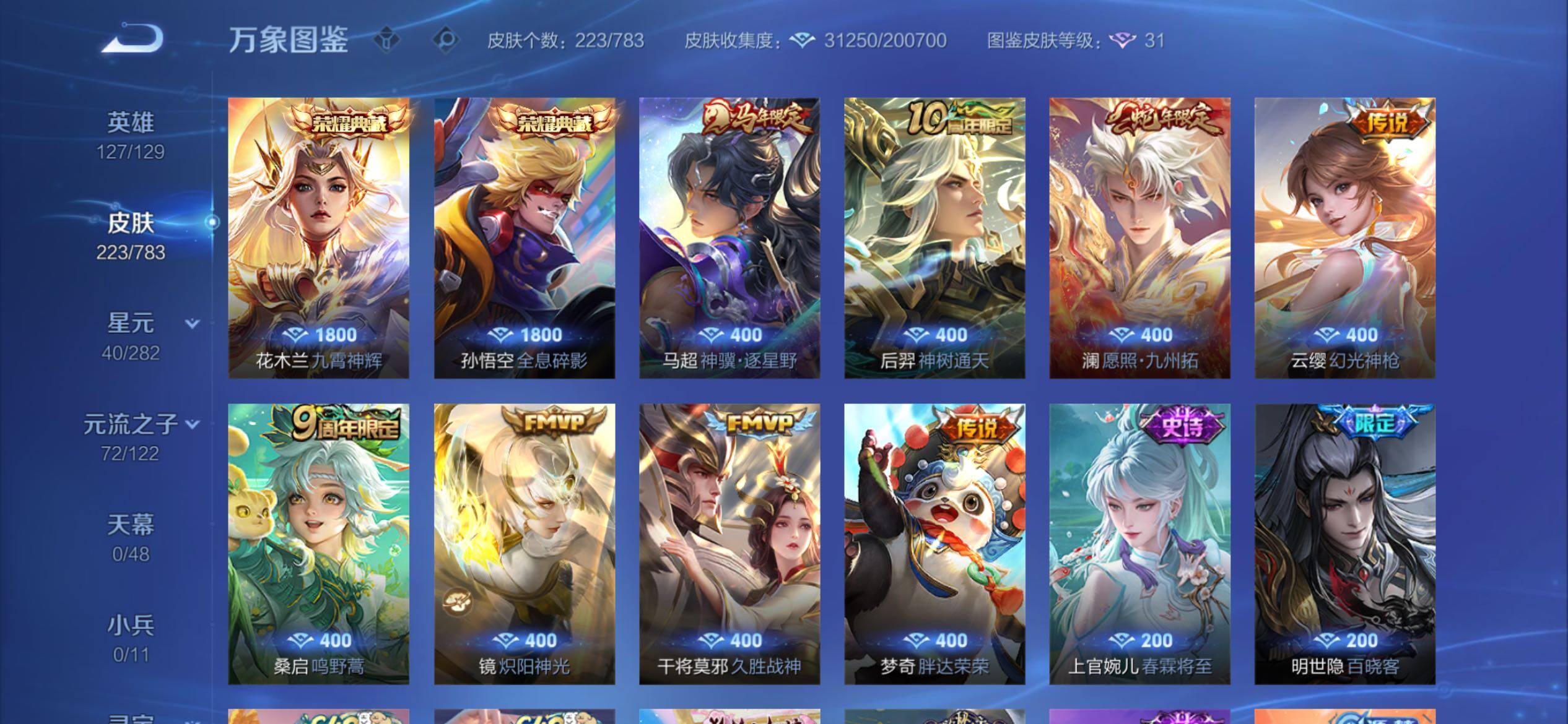 WZCMY4238480王者荣耀账号详情图6