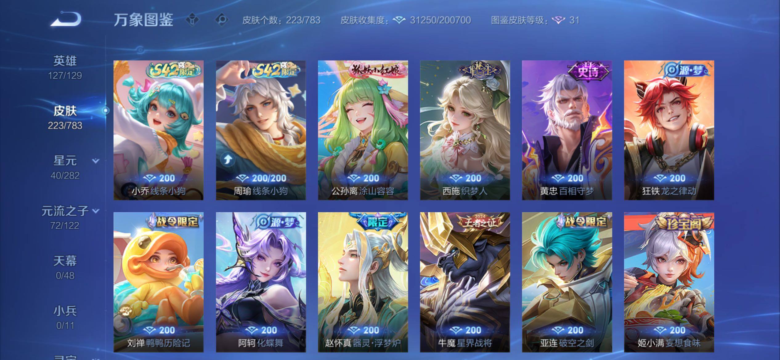 WZCMY4238480王者荣耀账号详情图7