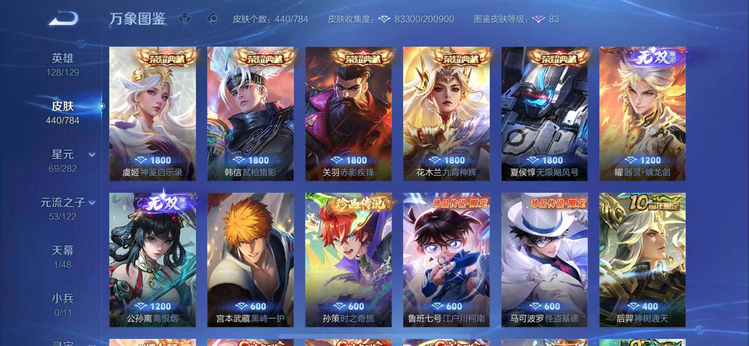 WZLX4238045王者荣耀账号详情图7