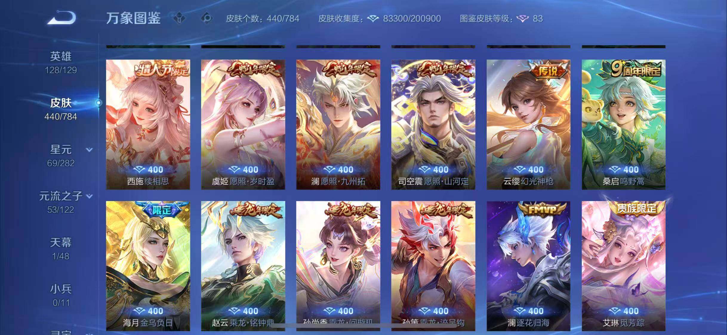 WZLX4238045王者荣耀账号详情图8