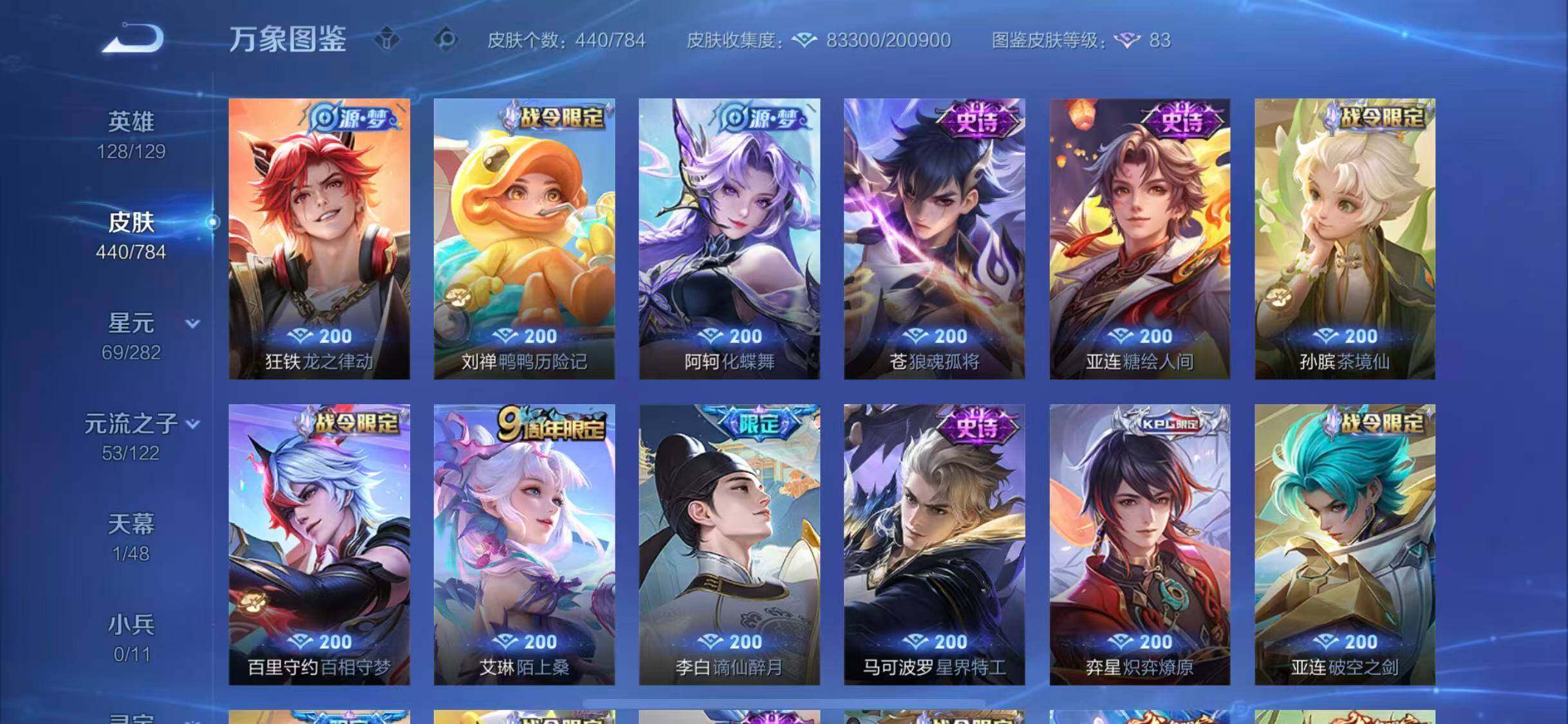 WZLX4238045王者荣耀账号详情图13