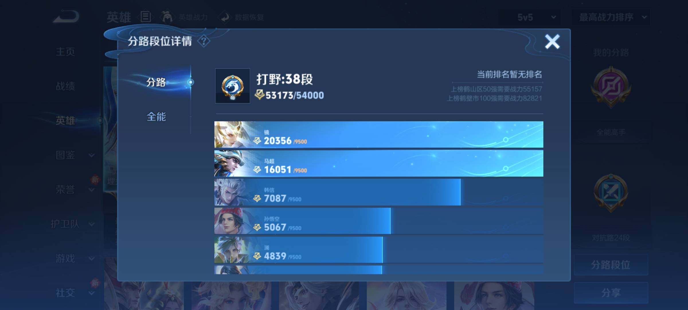 WZCMY4238564王者荣耀账号详情图4