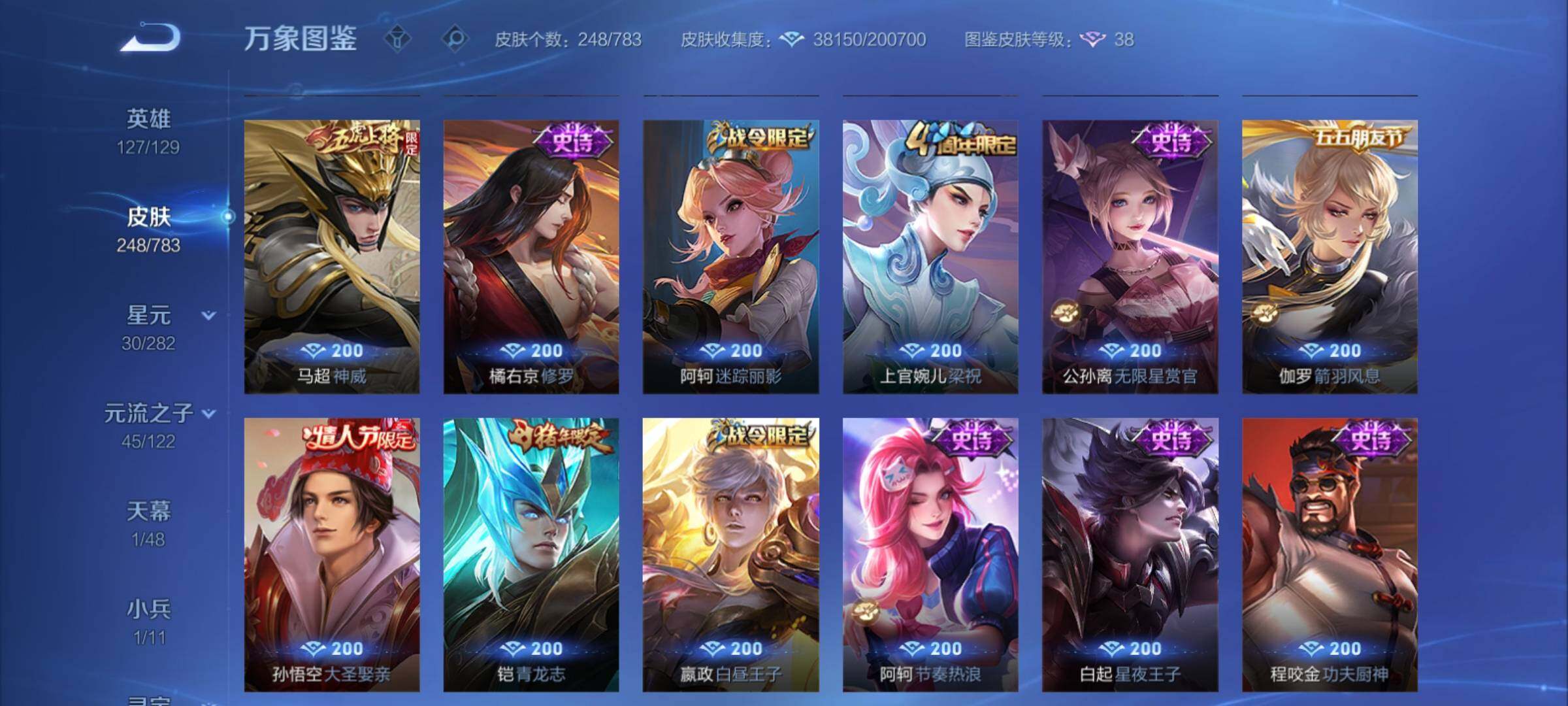 WZCMY4238564王者荣耀账号详情图11