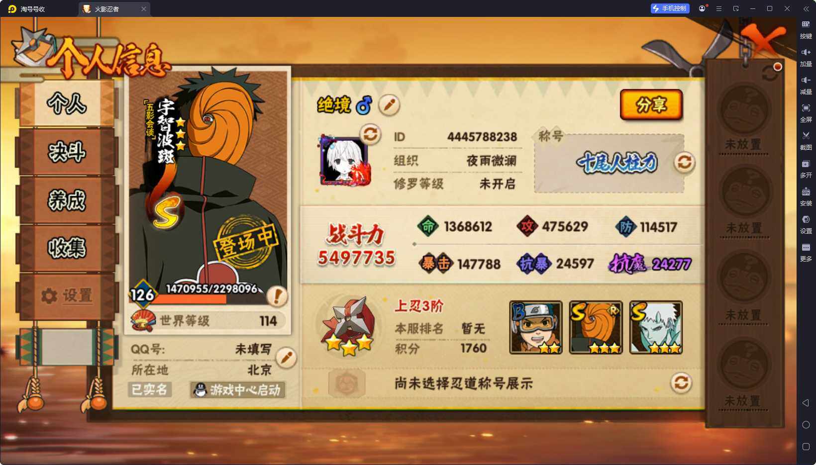 HYQM421465火影忍者账号详情图5