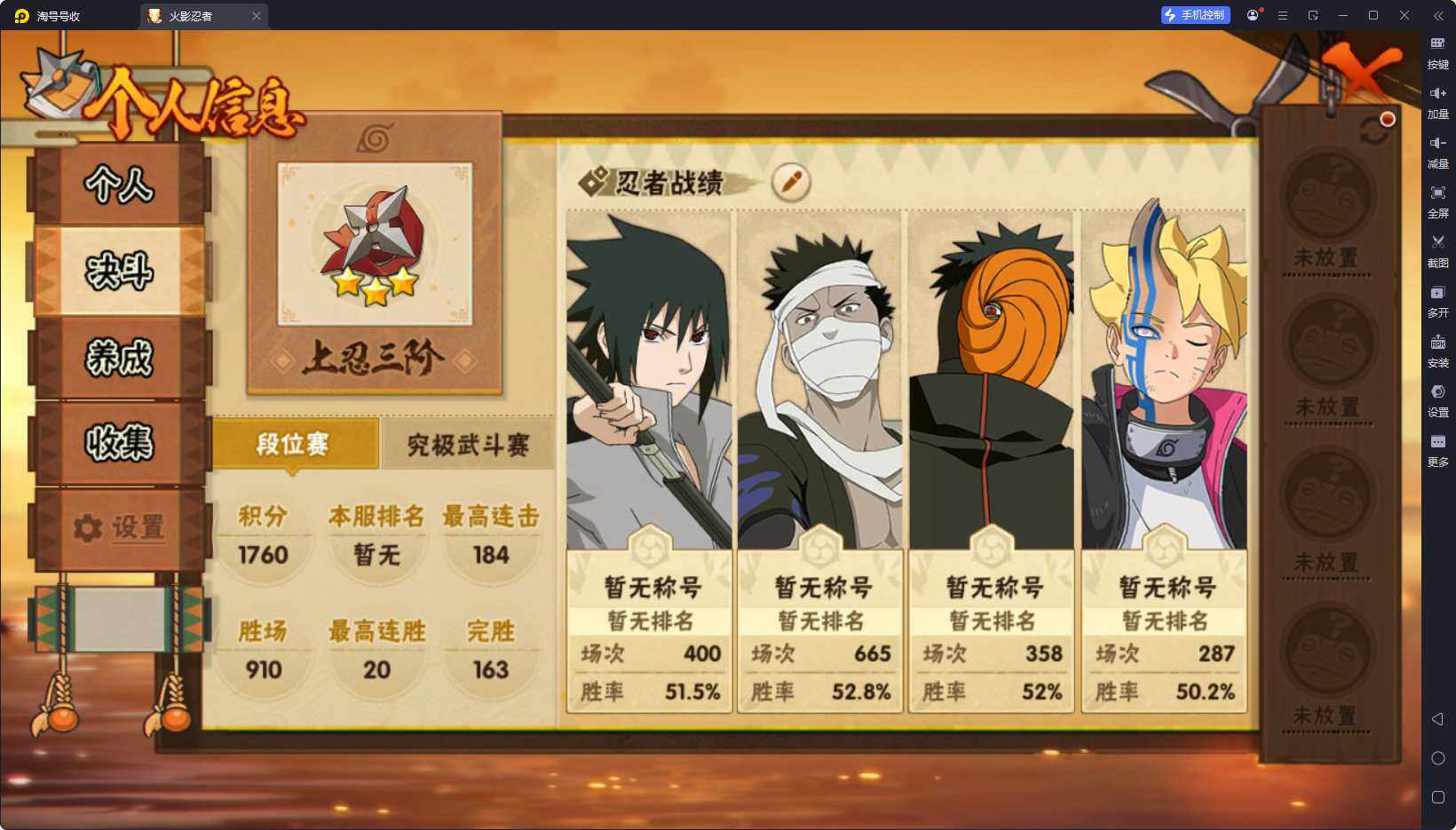 HYQM421465火影忍者账号详情图6