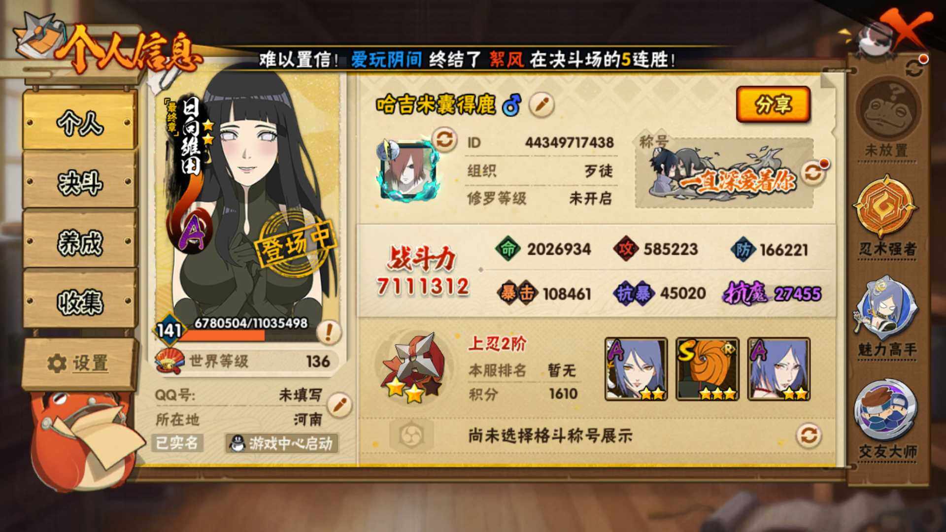 HYLFY421390火影忍者账号详情图4