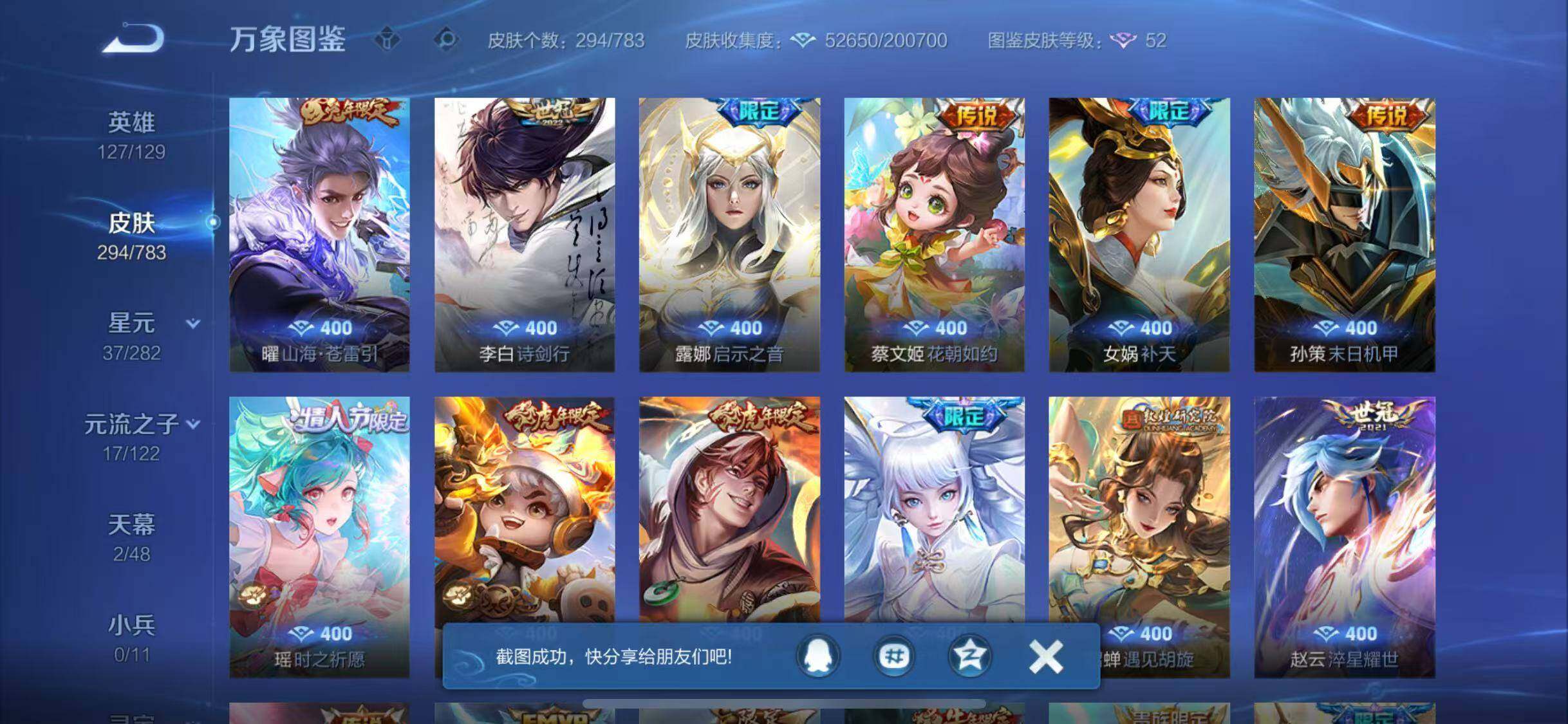 WZLX4240077王者荣耀账号详情图7