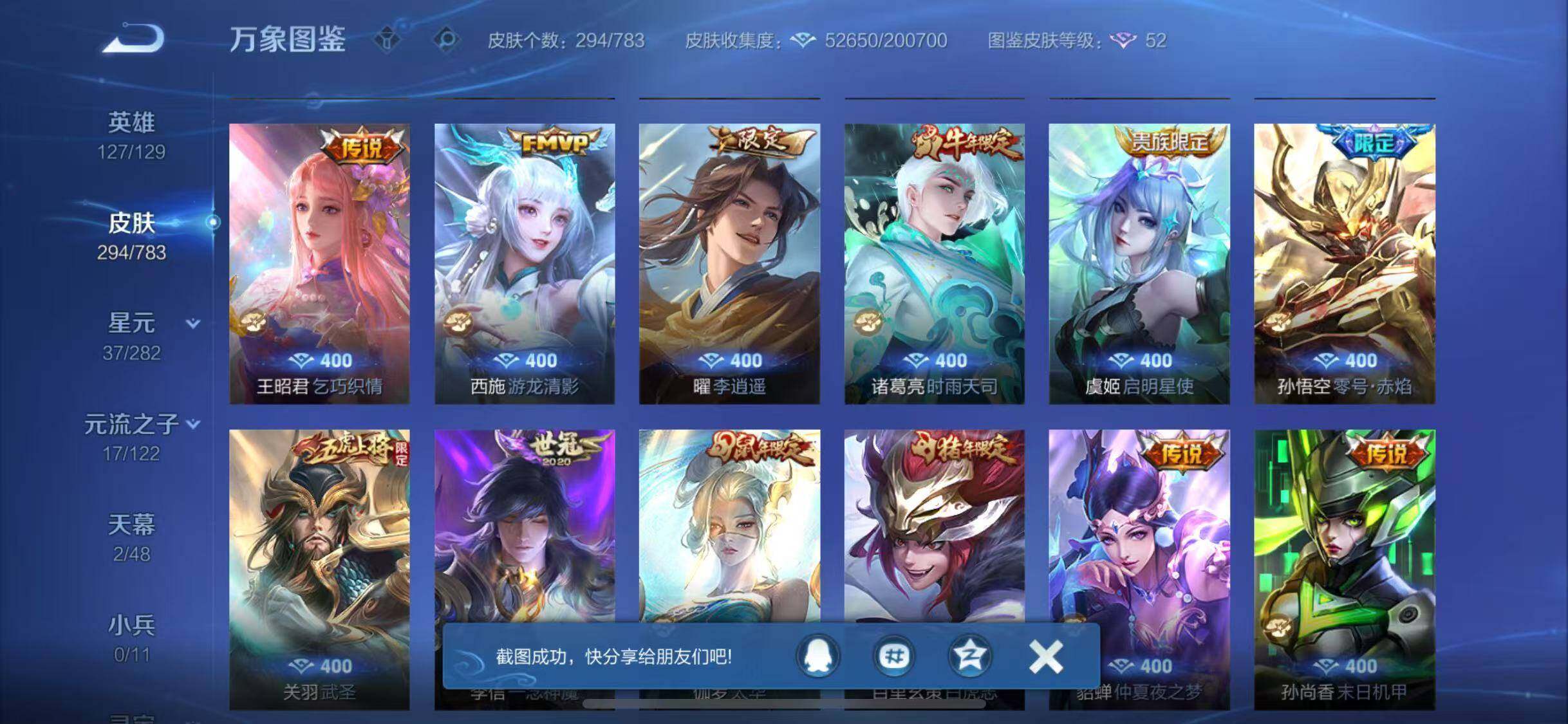 WZLX4240077王者荣耀账号详情图8